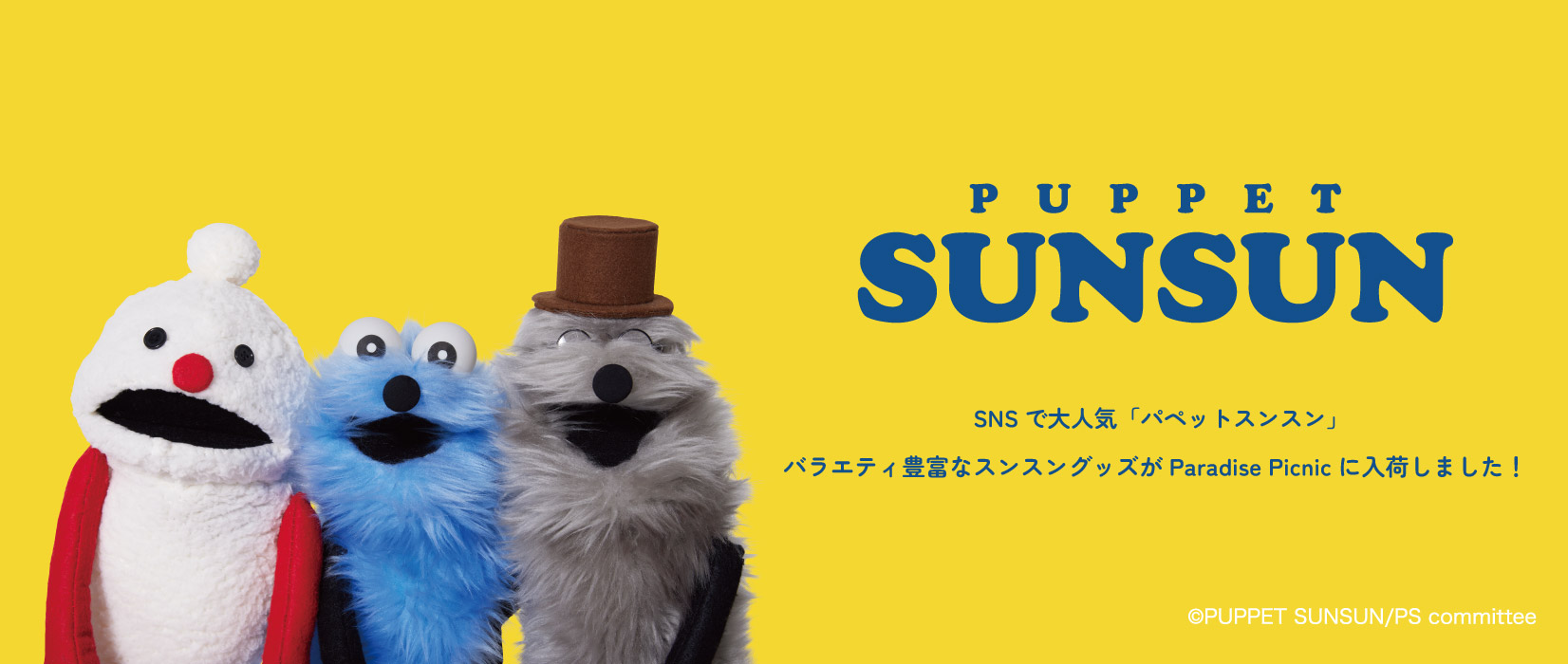 【希少】パペット スンスン A2サイズ ポスター 東京・大阪・福岡のHMV&BOOKSにて、パペットのキャラクター・パペット