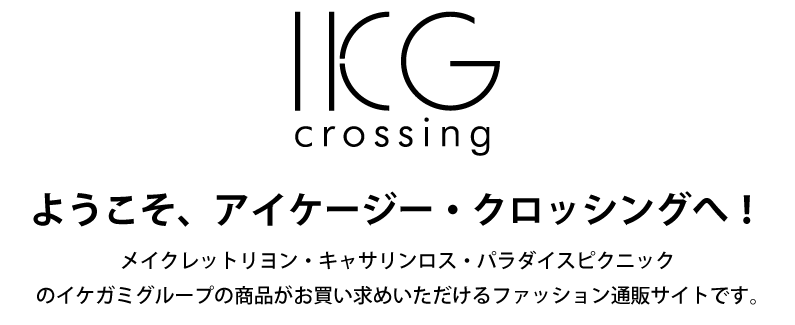 ようこそ、IKG crossingへ